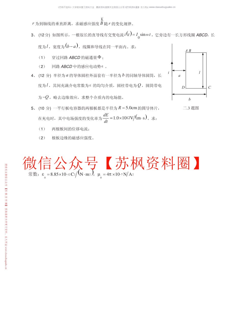 电磁学
